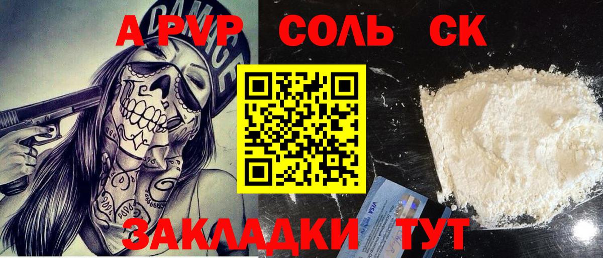 А ПВП кристаллы  Вход с VPN  купить   Альфа ПВП Crystall  Юрга  APVP Соль 