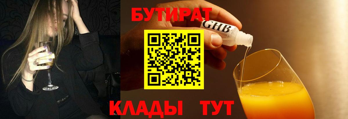 Бутират буратино  Вход с VPN  БУТИРАТ  Юрга 
