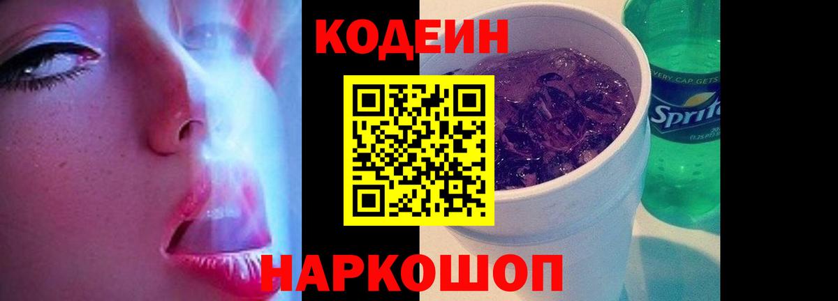 Кодеин напиток Lean (лин)  Вход с VPN  Codein напиток Lean (лин)  Юрга 