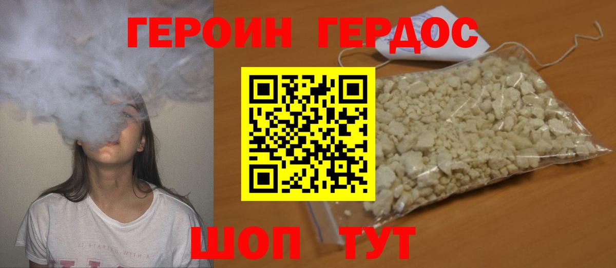 Героин Heroin Юрга
