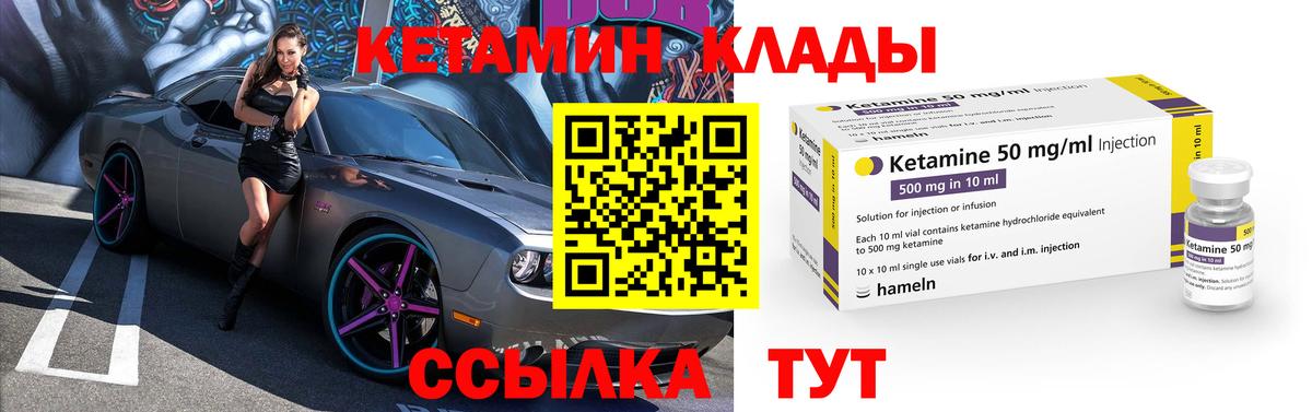 Кетамин ketamine Юрга