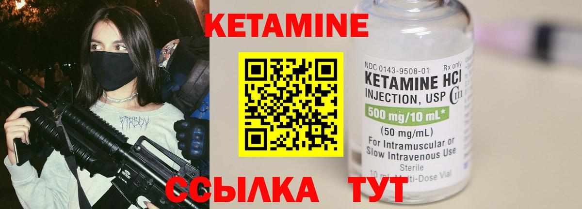 КЕТАМИН VHQ  Вход с VPN  Юрга 