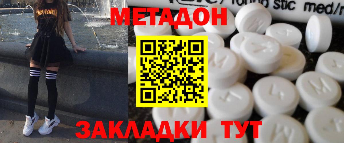 Метадон VHQ Юрга
