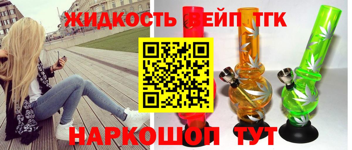 ТГК вейп Юрга